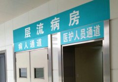 蘇州平江醫院層流病房十萬級凈化車間裝修